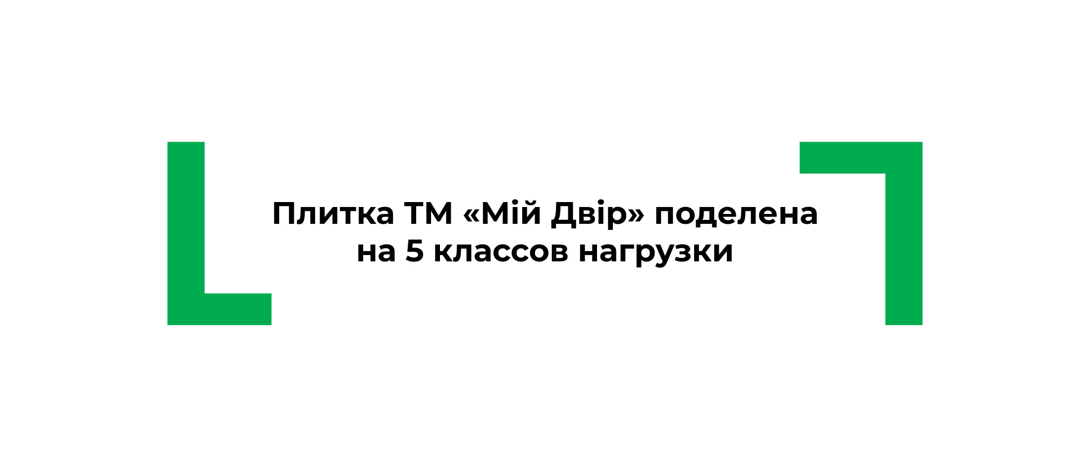 Толщина тротуарной плитки под легковой автомобиль . Как правильно выбрать  высоту брусчатки?